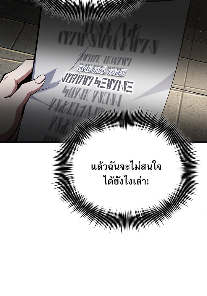 ศาสตราจารย์จำเป็นแห่งอะคาเดมี - หน้า 100