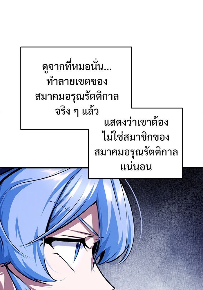 ศาสตราจารย์จำเป็นแห่งอะคาเดมี - หน้า 101