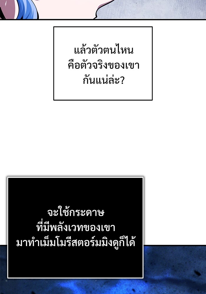 ศาสตราจารย์จำเป็นแห่งอะคาเดมี - หน้า 102
