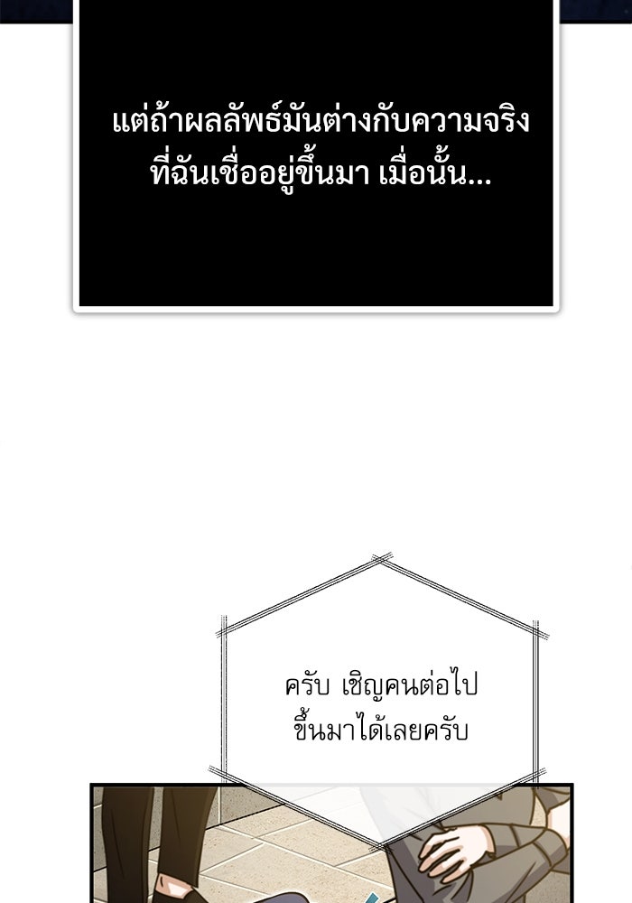 ศาสตราจารย์จำเป็นแห่งอะคาเดมี - หน้า 104