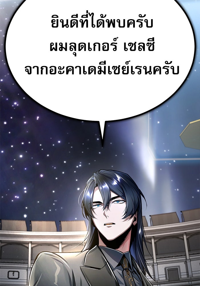 ศาสตราจารย์จำเป็นแห่งอะคาเดมี - หน้า 108