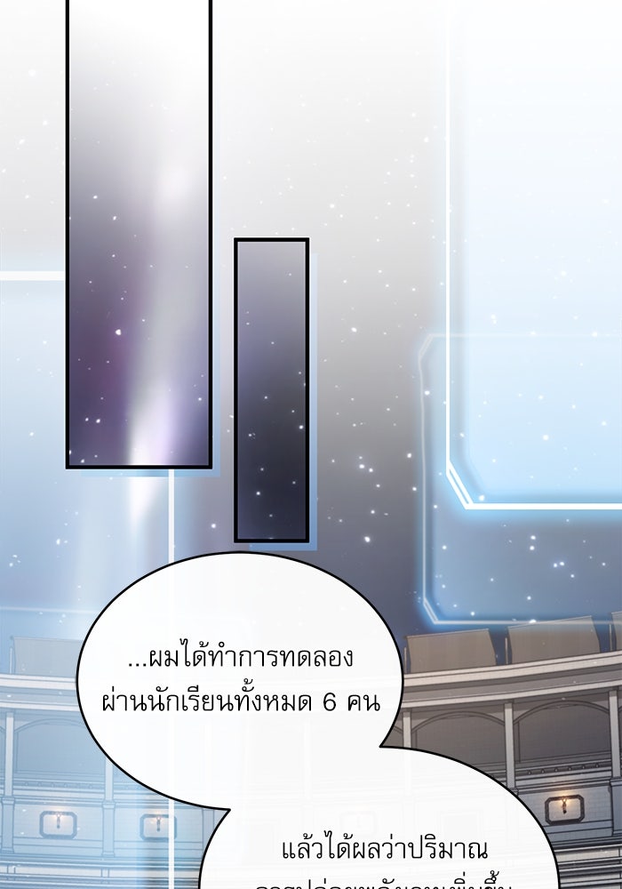 ศาสตราจารย์จำเป็นแห่งอะคาเดมี - หน้า 110