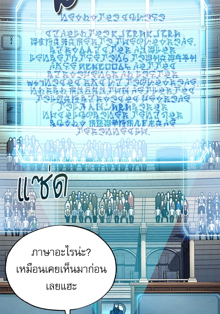 ศาสตราจารย์จำเป็นแห่งอะคาเดมี - หน้า 119