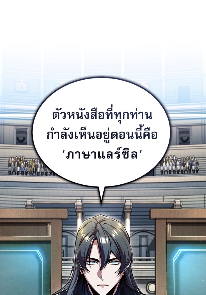 ศาสตราจารย์จำเป็นแห่งอะคาเดมี - หน้า 121