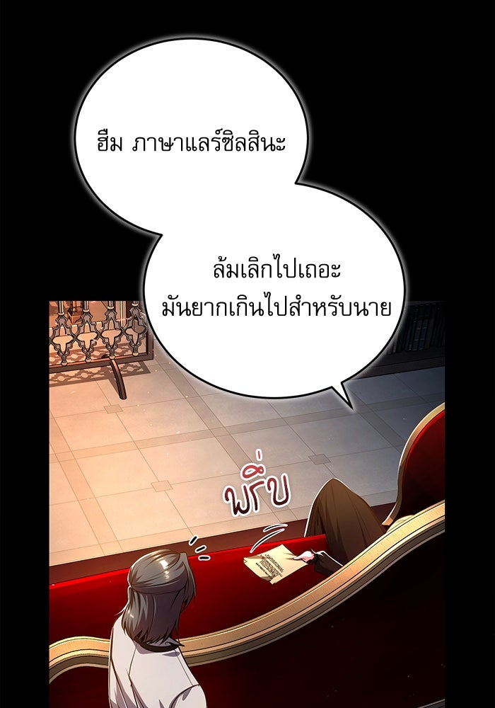 ศาสตราจารย์จำเป็นแห่งอะคาเดมี - หน้า 134