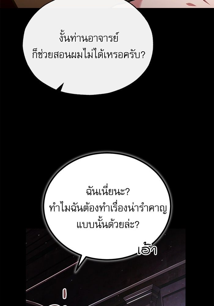 ศาสตราจารย์จำเป็นแห่งอะคาเดมี - หน้า 137