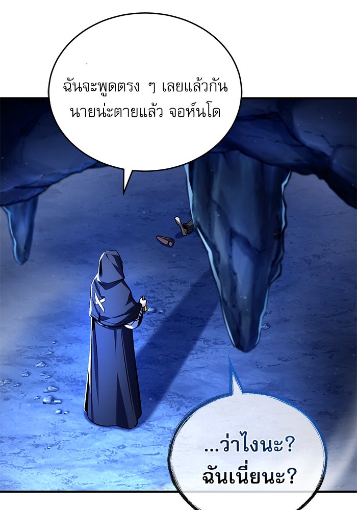 ศาสตราจารย์จำเป็นแห่งอะคาเดมี - หน้า 14