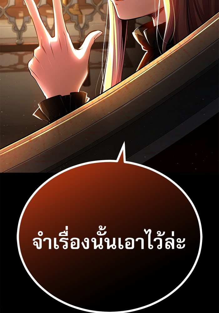 ศาสตราจารย์จำเป็นแห่งอะคาเดมี - หน้า 144