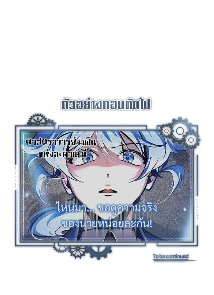 ศาสตราจารย์จำเป็นแห่งอะคาเดมี - หน้า 147