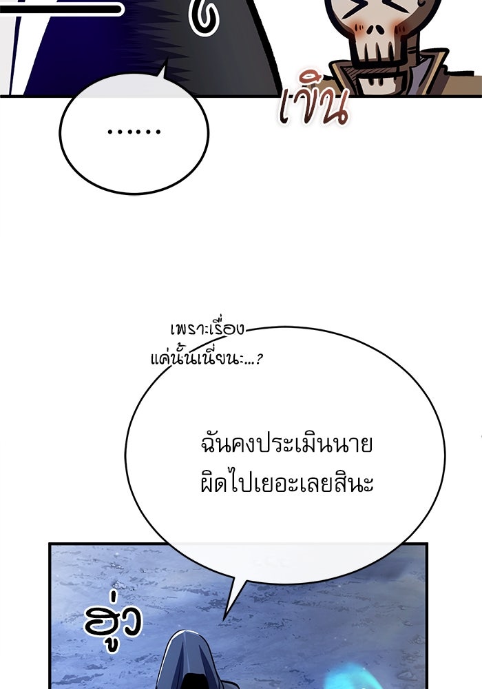 ศาสตราจารย์จำเป็นแห่งอะคาเดมี - หน้า 43