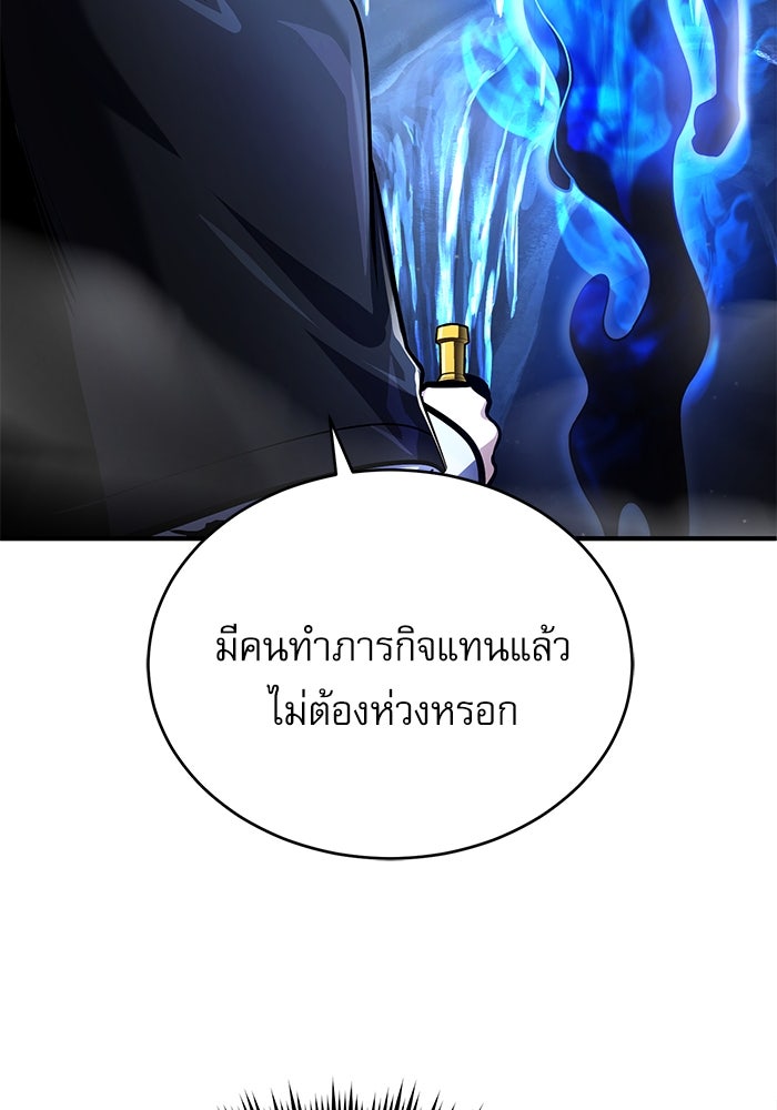 ศาสตราจารย์จำเป็นแห่งอะคาเดมี - หน้า 46