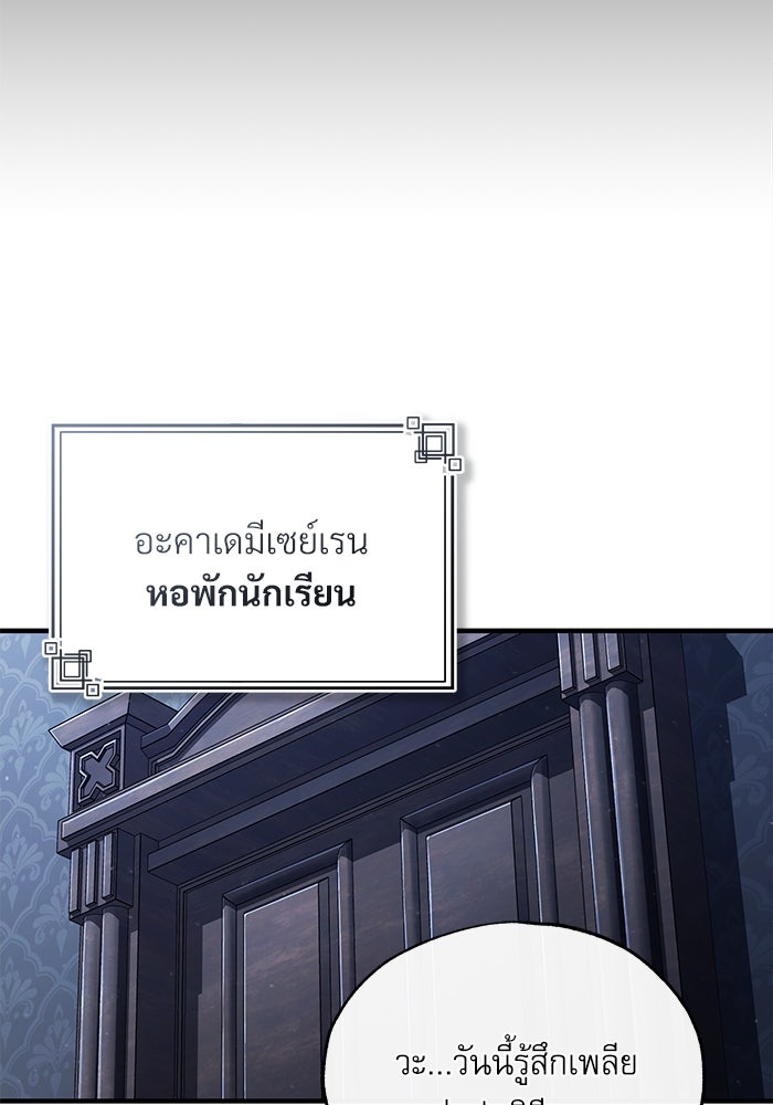 ศาสตราจารย์จำเป็นแห่งอะคาเดมี - หน้า 69