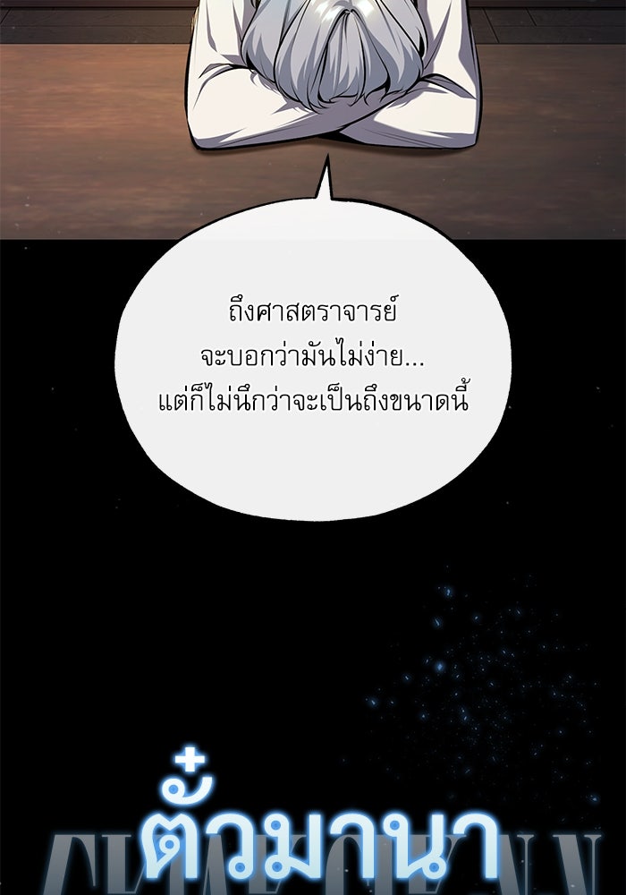 ศาสตราจารย์จำเป็นแห่งอะคาเดมี - หน้า 71