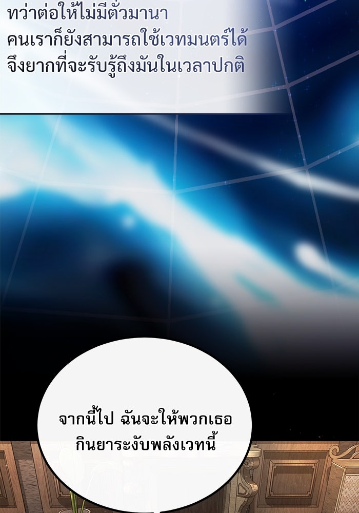 ศาสตราจารย์จำเป็นแห่งอะคาเดมี - หน้า 74