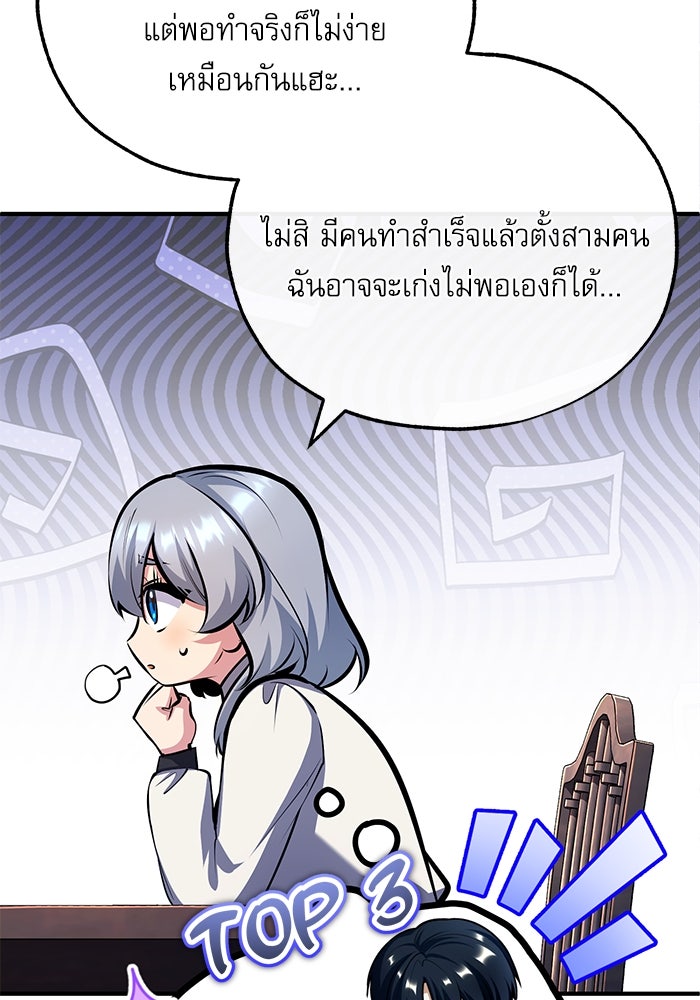 ศาสตราจารย์จำเป็นแห่งอะคาเดมี - หน้า 80