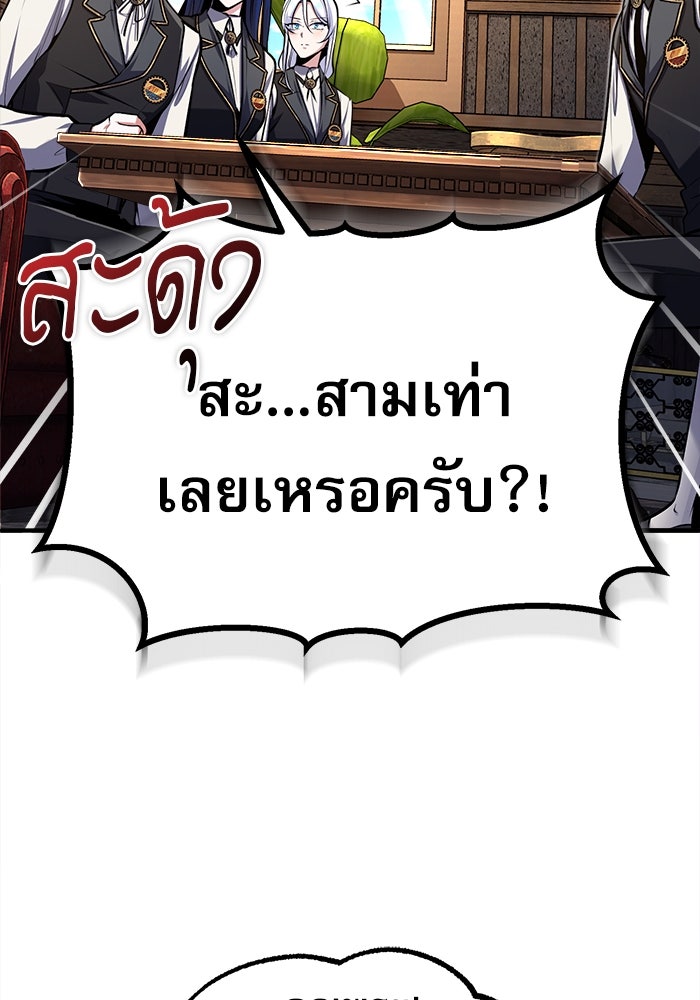 ศาสตราจารย์จำเป็นแห่งอะคาเดมี - หน้า 88