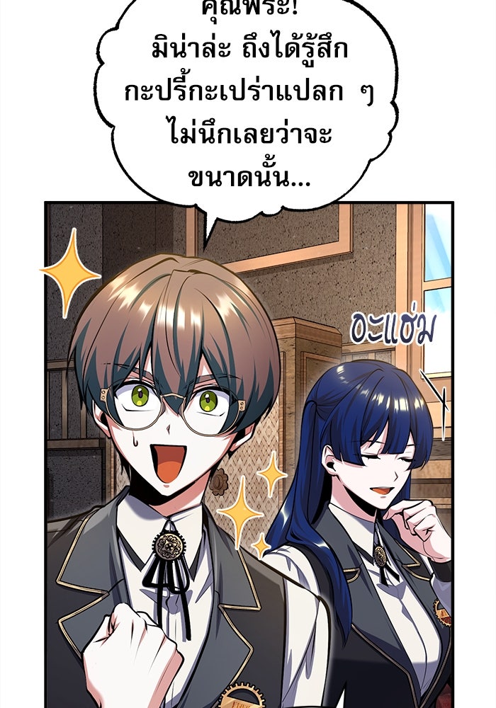 ศาสตราจารย์จำเป็นแห่งอะคาเดมี - หน้า 89