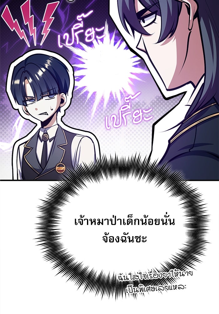 ศาสตราจารย์จำเป็นแห่งอะคาเดมี - หน้า 91