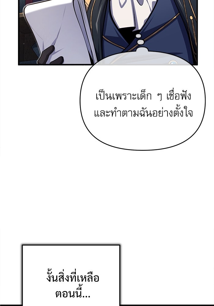 ศาสตราจารย์จำเป็นแห่งอะคาเดมี - หน้า 93