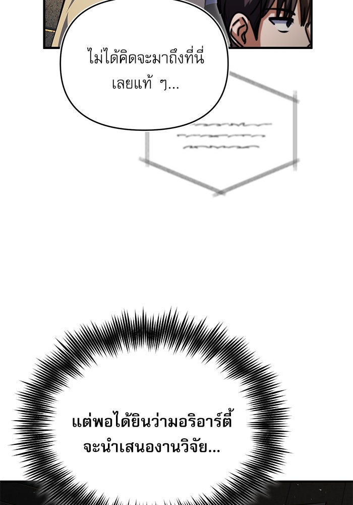 ศาสตราจารย์จำเป็นแห่งอะคาเดมี - หน้า 99