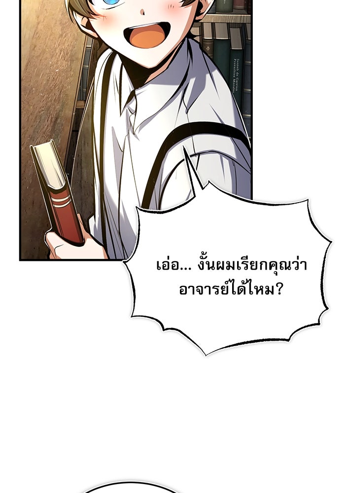 ศาสตราจารย์จำเป็นแห่งอะคาเดมี - หน้า 100