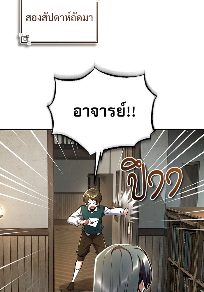 ศาสตราจารย์จำเป็นแห่งอะคาเดมี - หน้า 110