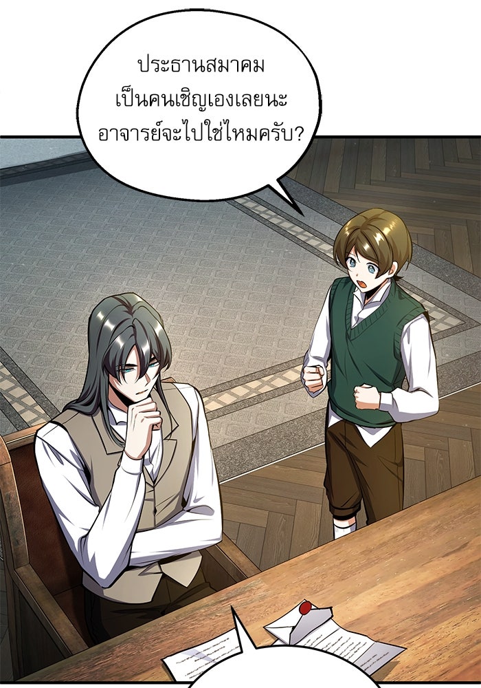ศาสตราจารย์จำเป็นแห่งอะคาเดมี - หน้า 115