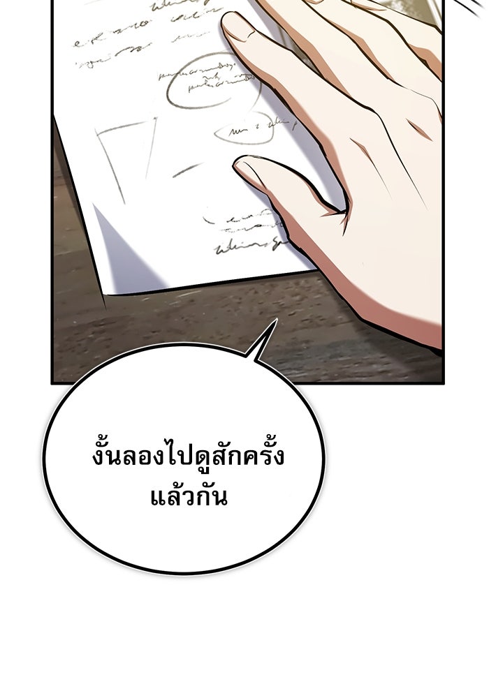 ศาสตราจารย์จำเป็นแห่งอะคาเดมี - หน้า 117