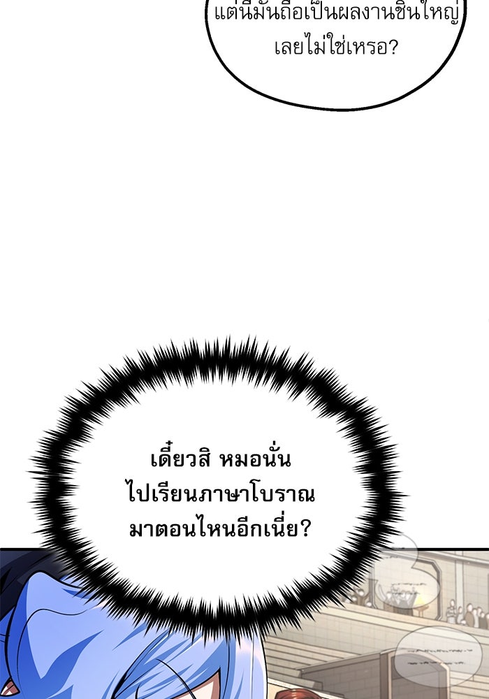 ศาสตราจารย์จำเป็นแห่งอะคาเดมี - หน้า 19