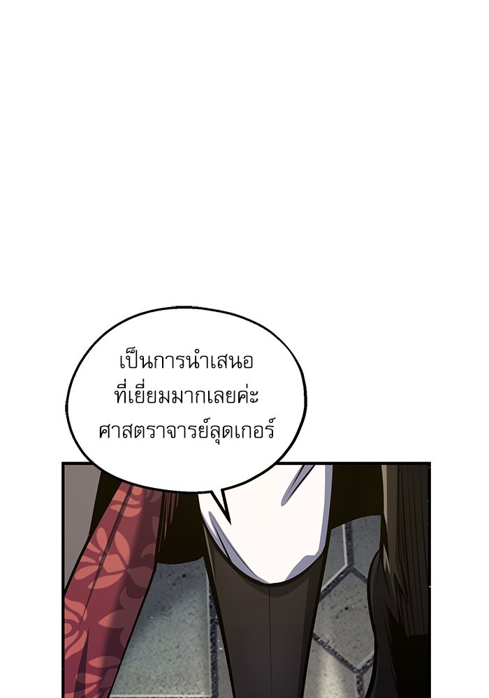 ศาสตราจารย์จำเป็นแห่งอะคาเดมี - หน้า 26