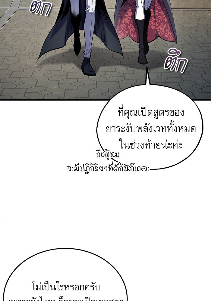 ศาสตราจารย์จำเป็นแห่งอะคาเดมี - หน้า 29