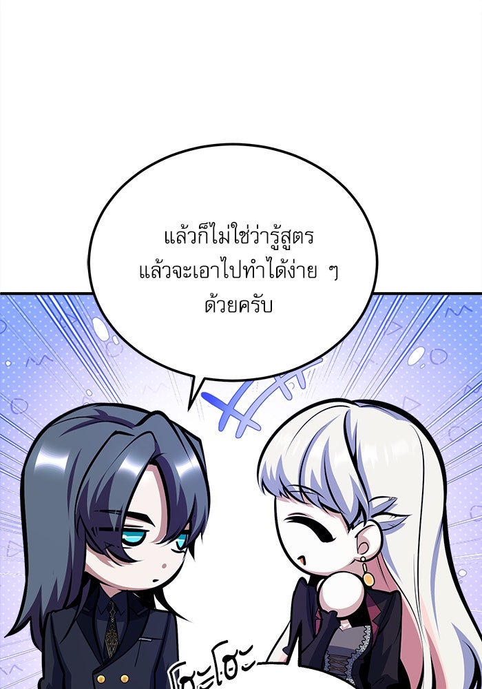 ศาสตราจารย์จำเป็นแห่งอะคาเดมี - หน้า 31