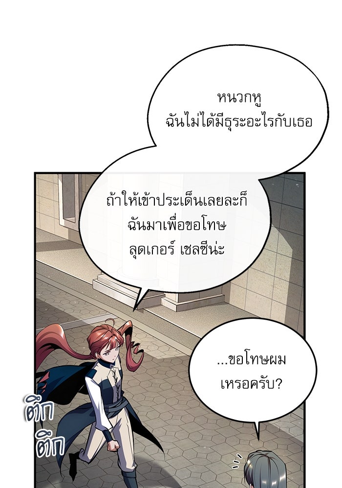 ศาสตราจารย์จำเป็นแห่งอะคาเดมี - หน้า 38