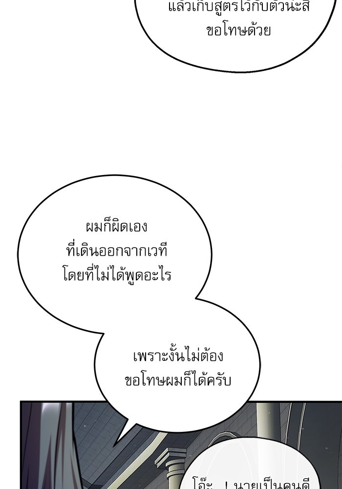 ศาสตราจารย์จำเป็นแห่งอะคาเดมี - หน้า 43