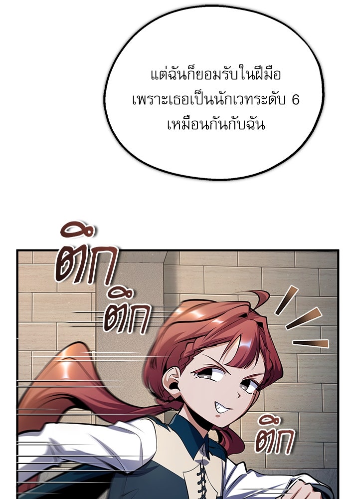 ศาสตราจารย์จำเป็นแห่งอะคาเดมี - หน้า 52