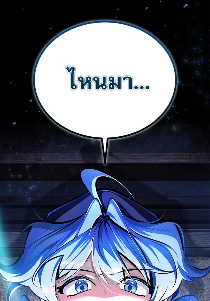 ศาสตราจารย์จำเป็นแห่งอะคาเดมี - หน้า 62