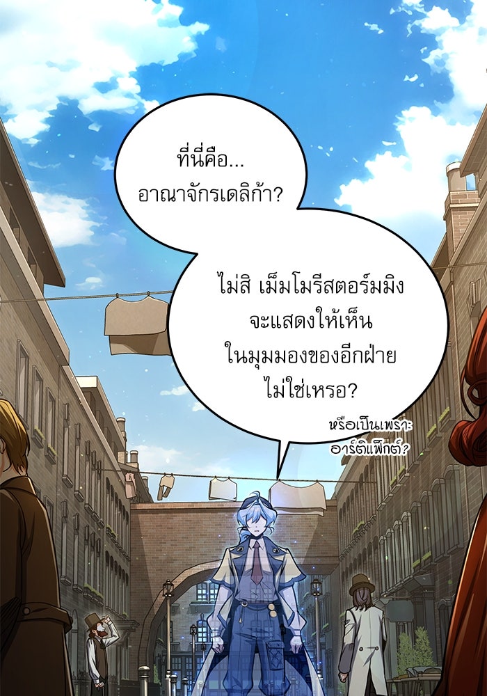 ศาสตราจารย์จำเป็นแห่งอะคาเดมี - หน้า 67
