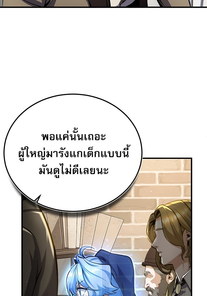 ศาสตราจารย์จำเป็นแห่งอะคาเดมี - หน้า 73