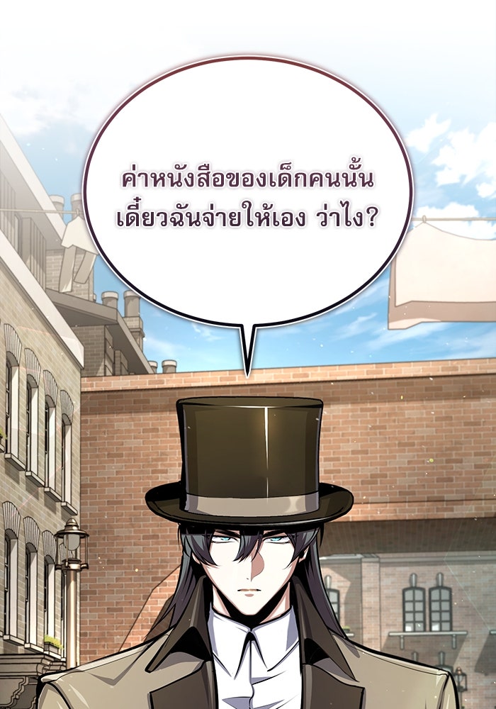 ศาสตราจารย์จำเป็นแห่งอะคาเดมี - หน้า 75