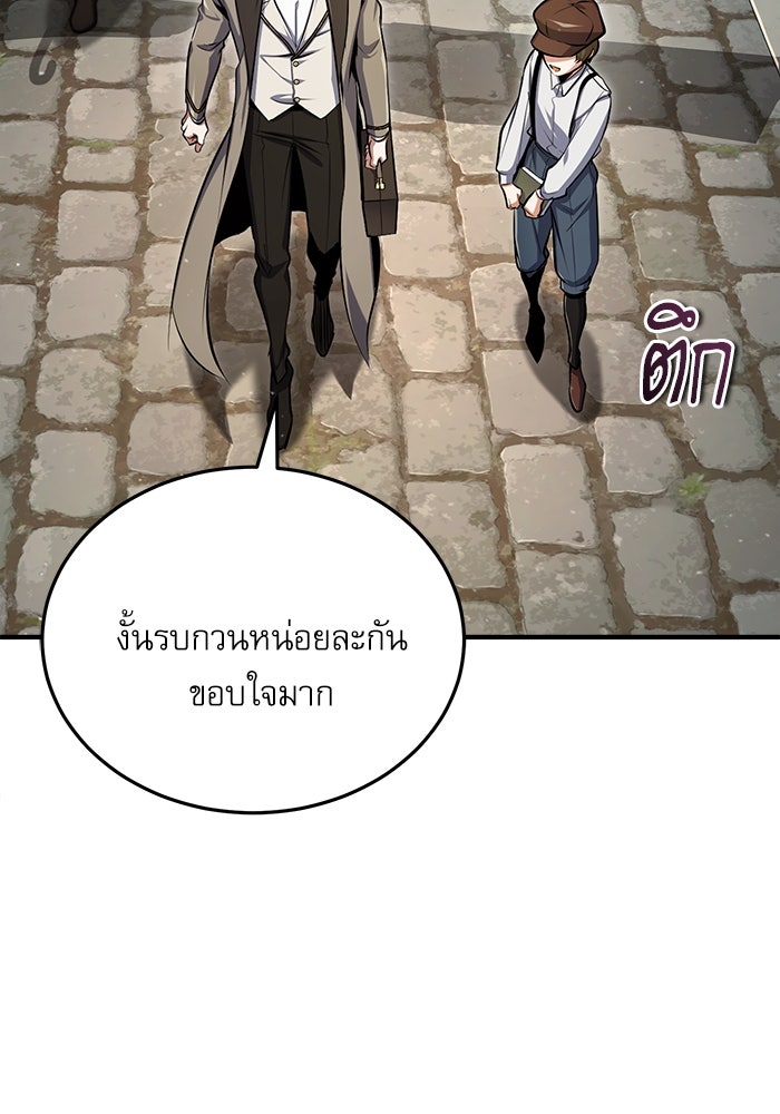 ศาสตราจารย์จำเป็นแห่งอะคาเดมี - หน้า 79
