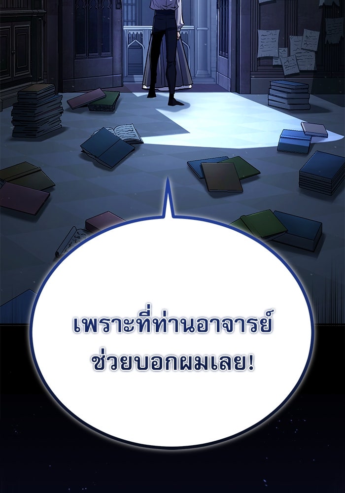 ศาสตราจารย์จำเป็นแห่งอะคาเดมี - หน้า 8