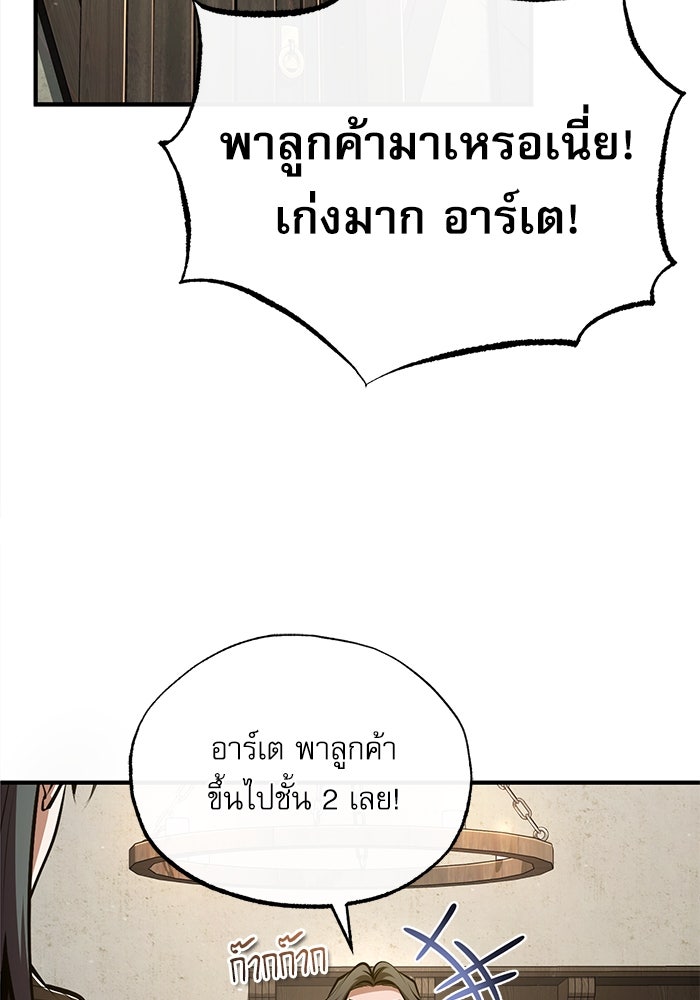 ศาสตราจารย์จำเป็นแห่งอะคาเดมี - หน้า 85