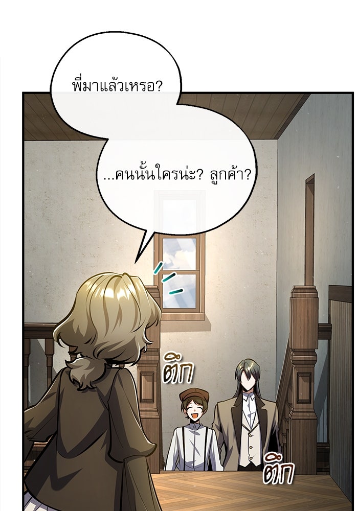 ศาสตราจารย์จำเป็นแห่งอะคาเดมี - หน้า 87
