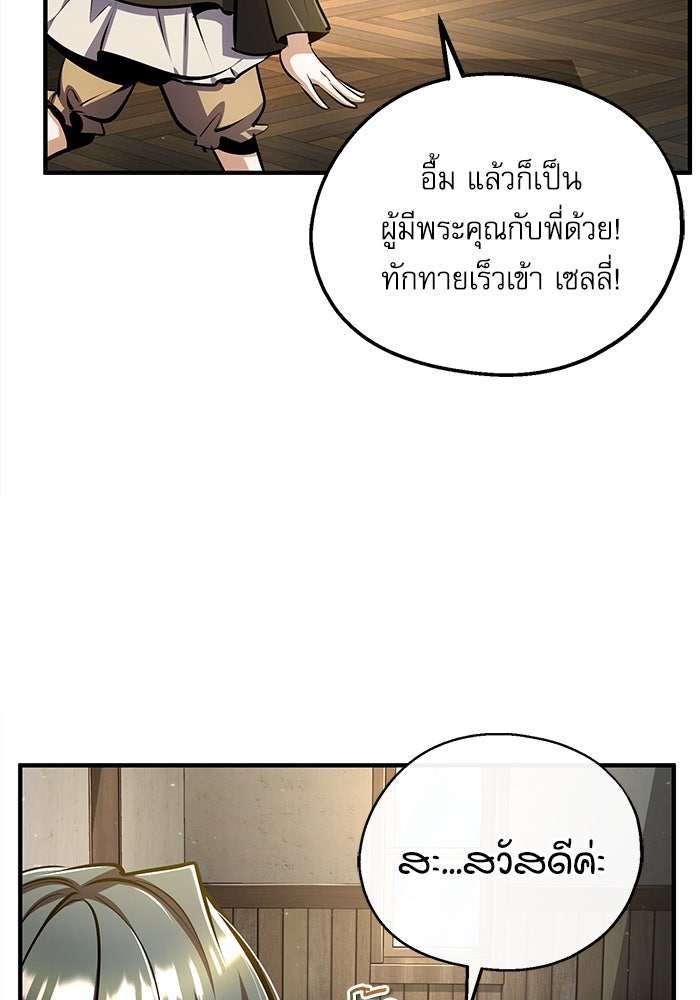 ศาสตราจารย์จำเป็นแห่งอะคาเดมี - หน้า 88