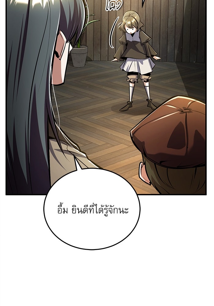 ศาสตราจารย์จำเป็นแห่งอะคาเดมี - หน้า 89