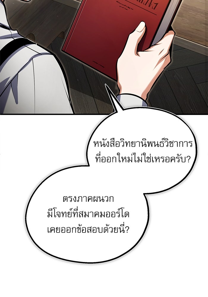 ศาสตราจารย์จำเป็นแห่งอะคาเดมี - หน้า 94