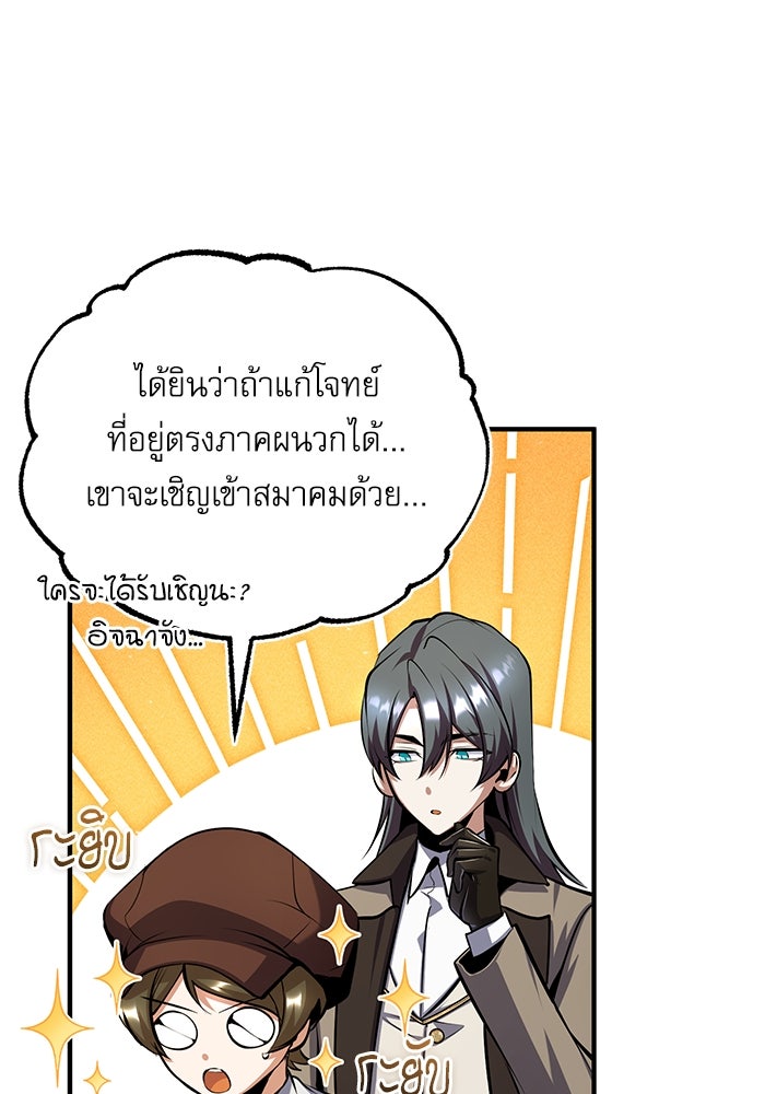 ศาสตราจารย์จำเป็นแห่งอะคาเดมี - หน้า 95