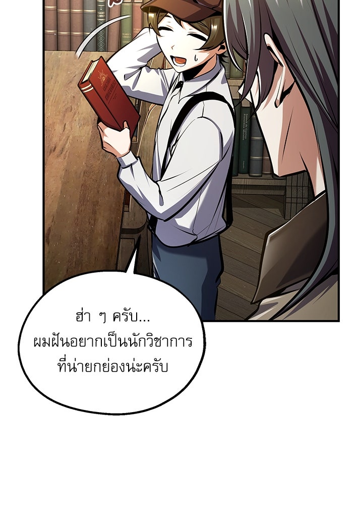 ศาสตราจารย์จำเป็นแห่งอะคาเดมี - หน้า 97
