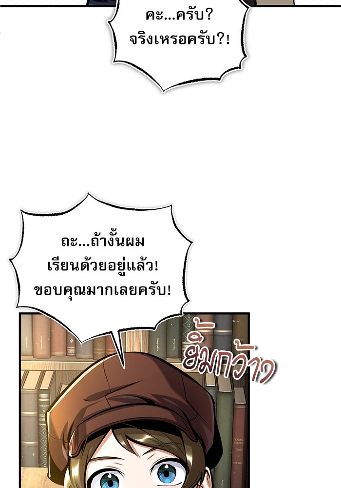 ศาสตราจารย์จำเป็นแห่งอะคาเดมี - หน้า 99