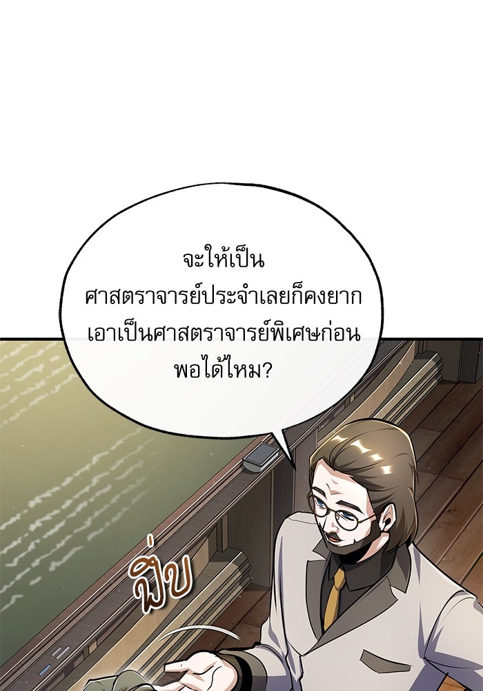 ศาสตราจารย์จำเป็นแห่งอะคาเดมี - หน้า 10
